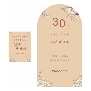 婚庆水牌