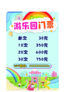 游乐园门票