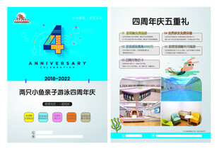 亲子游泳四周年店庆宣传单