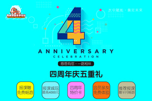 亲子游泳四周年庆吊旗
