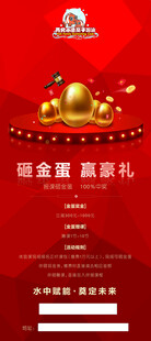 砸金蛋活动展架