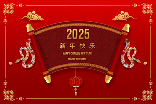 2025蛇年 
