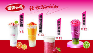 咖啡奶茶海报