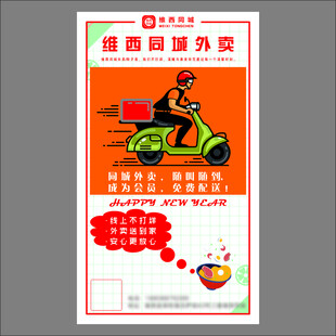 维西同城外卖
