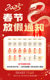 放假通知