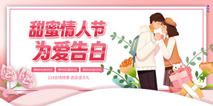 情人节 