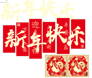 新年快乐 背景板 