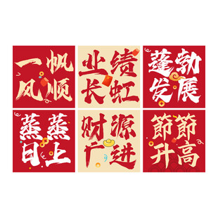 通用新年堆地盒