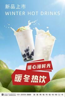 烧仙草奶茶