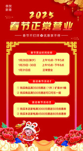 春节正常放假红色宣传海报