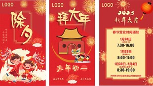 新春海报