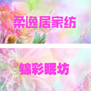 家纺背景