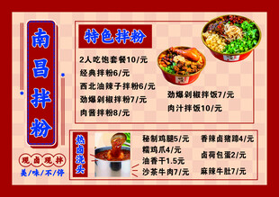 南昌拌粉