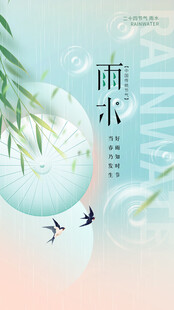 雨水