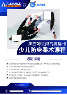 巴西柔术活动海报
