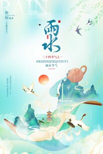 雨水