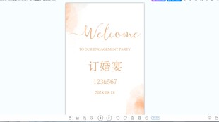 订婚展牌