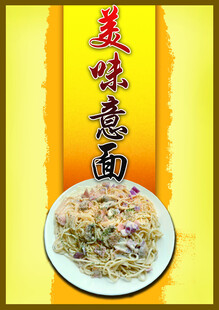 意面
