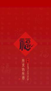 新年壁纸福字锁屏壁纸