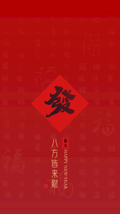 新年壁纸发字锁屏壁纸