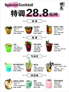 特调饮料