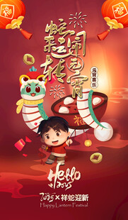 元宵节
