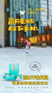 少儿卡通视力创意产品海报