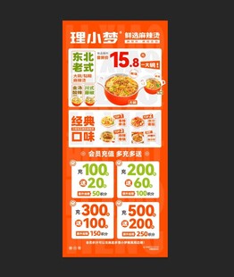 麻辣烫新特惠