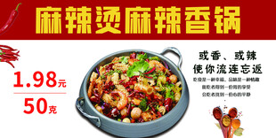 麻辣香锅
