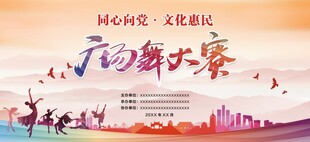广场舞活动背景