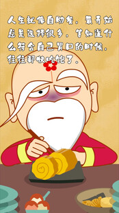 大师说开心语录