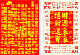 招财进宝