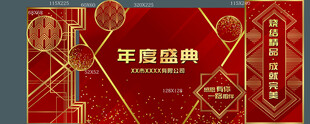 年度盛典年会喜庆海报