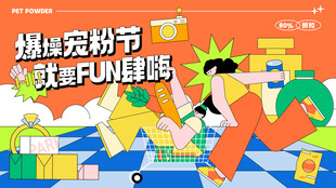 主视觉海报 
