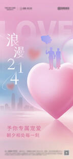 情人节海报