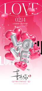情人节海报
