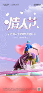 情人节海报 