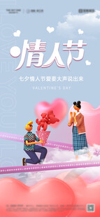 情人节海报