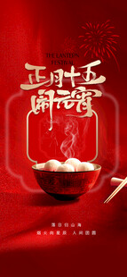 元宵节海报