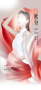 秋分节气