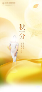 秋分节气 