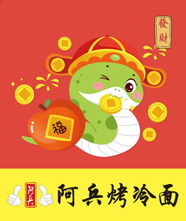 中式红色龙年卡通人物图片