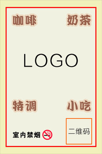 咖啡店海报