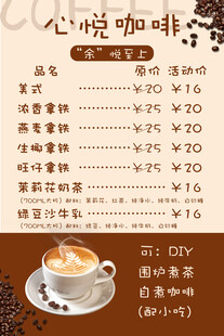 咖啡价目表
