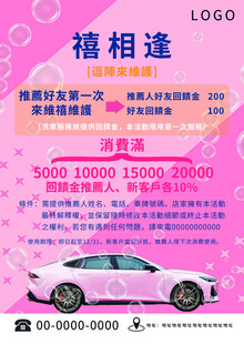洗车活动展架