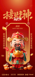 大年初五 