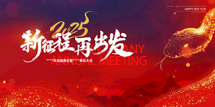新征程再出发