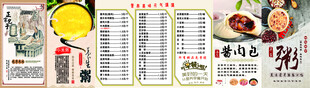 包子粥