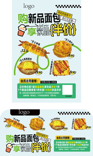 烘焙面包上新活动
