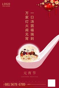 元宵节 闹元宵 大团圆 